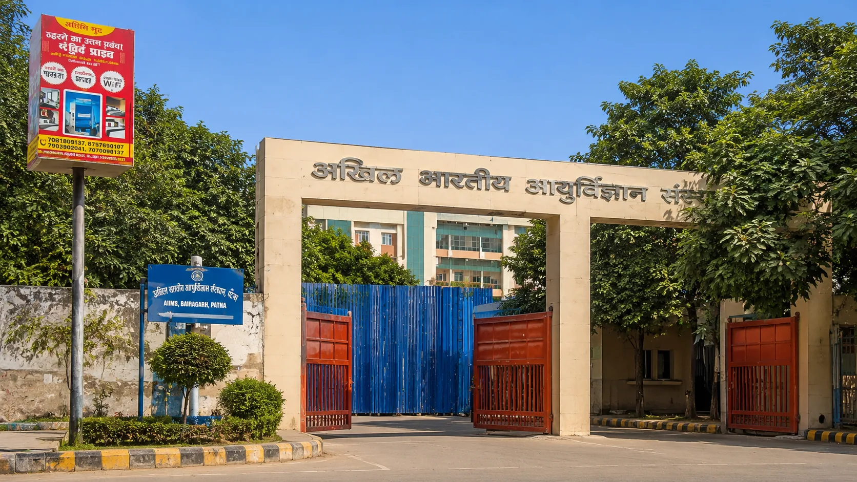 AIIMS Patna Gate 1 entrance